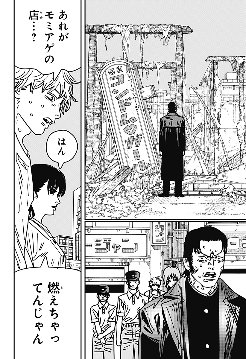 Chainsaw Man - Chapter 166 - Page 8